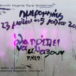 Θεσσαλονίκη: Η 9η Μπιενάλε Σύγχρονης Τέχνης «συνομιλεί» με το Φεστιβάλ Ντοκιμαντέρ