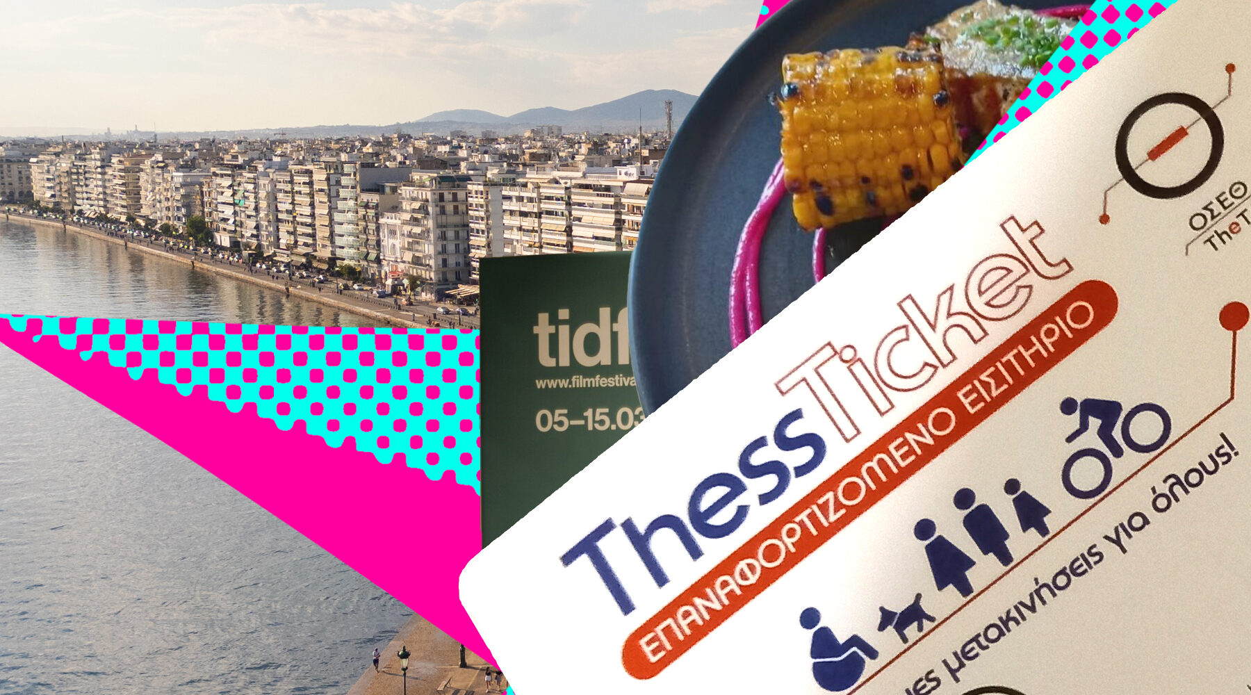 48 ώρες στη Θεσσαλονίκη