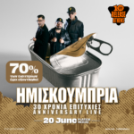 Release Athens 2026: Εξαντλούνται τα εισιτήρια για το Anniversary Live των HMIZ