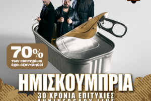 Release Athens 2026: Εξαντλούνται τα εισιτήρια για το Anniversary Live των HMIZ