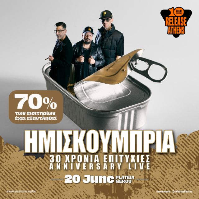 Release Athens 2026: Εξαντλούνται τα εισιτήρια για το Anniversary Live των HMIZ