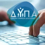Αποκαταστάθηκε το τεχνικό πρόβλημα στο νέο voucher της ΔΥΠΑ