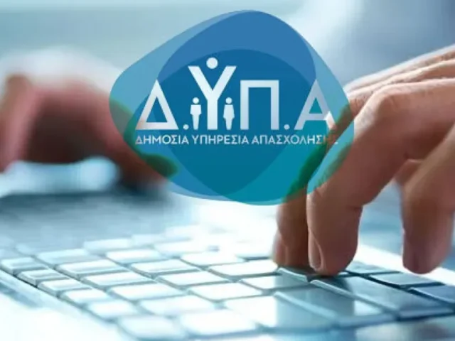 Αποκαταστάθηκε το τεχνικό πρόβλημα στο νέο voucher της ΔΥΠΑ