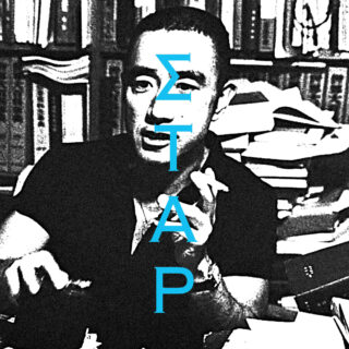 «Σταρ» του Γιούκιο Μισίμα: Ο σούπερ σταρ της ιαπωνικής λογοτεχνίας, γράφει για τις επιπτώσεις της φήμης