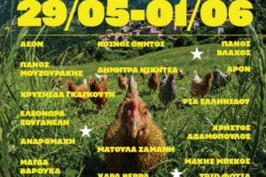 Το Kollines Sound Festival μας προσκαλεί σε ένα διαφορετικό ταξίδι