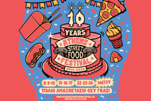 Ξεκινάει σήμερα το ATHENS STREET FOOD FESTIVAL στο Αμαξοστάσιο