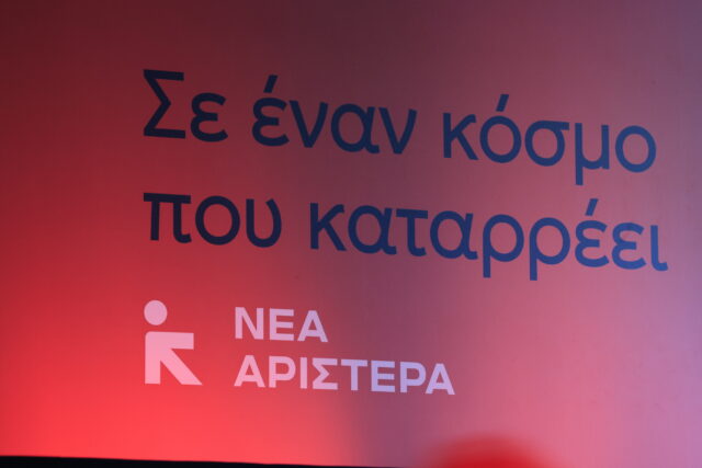 Νέα Αριστερά: Κοινοβουλευτική ομάδα ήταν και… πάει