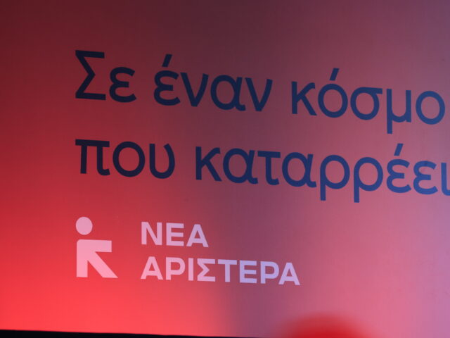 Και επίσημα «τίτλοι τέλους» για τη Νέα Αριστερά