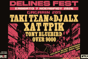 To πρώτο Delines Fest είναι γεγονός