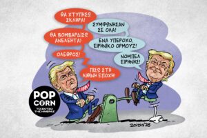 Το σκίτσο της ημέρας