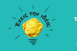 Ξεκινά τον Οκτώβριο ο 26ος κύκλος του VentureGarden στην Αθήνα