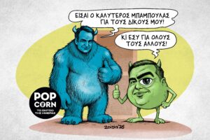 Το σκίτσο της ημέρας