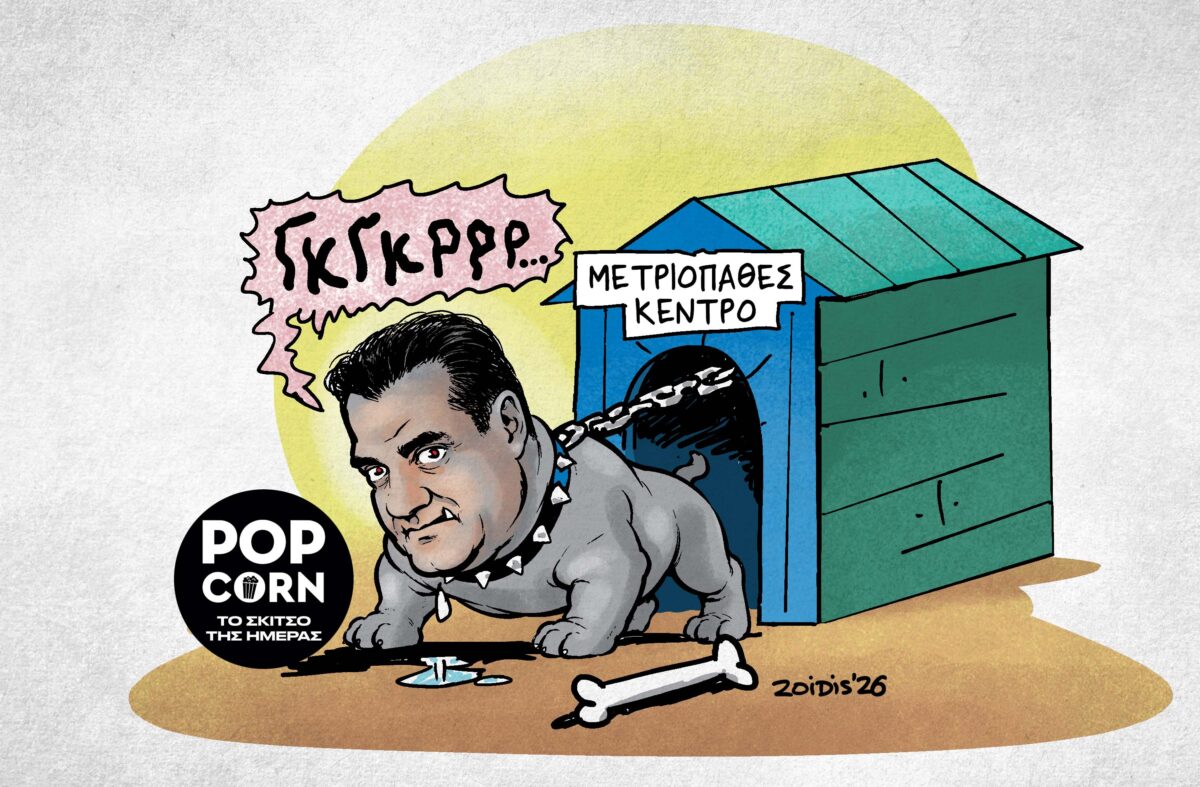 Το σκίτσο της ημέρας