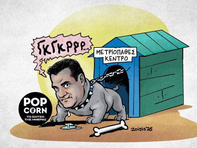 Το σκίτσο της ημέρας