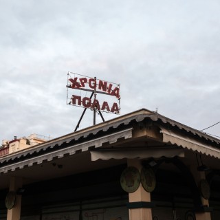 POP 13: Το τι άφησε το 2013 θα το ξέρω στο τέλος του 2015.…