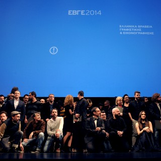 Ποιος πήρε φέτος το Μέγα ΕΒΓΕ;