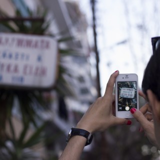 ΑθήΝεον, μια πόλη γεμάτη επιγραφές εκτίθεται