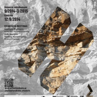 Εγκαίνια για το φεστιβάλ I Need A Hero του Πεδίου Δράσης Κόδρα