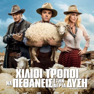 Ο Seth MacFarlane μαθαίνει χίλιους τρόπους να πεθάνει στην άγρια δύση