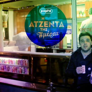 Η ατζέντα της ημέρας – επεισόδιο 32