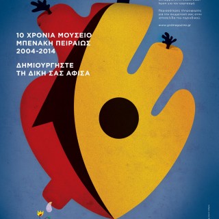 Το Μουσείο Μπενάκη γιορτάζει τα 10 χρόνια του κτηρίου της οδού Πειραιώς