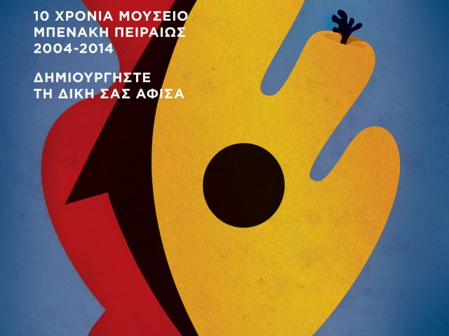 Το Μουσείο Μπενάκη γιορτάζει τα 10 χρόνια του κτηρίου της οδού Πειραιώς