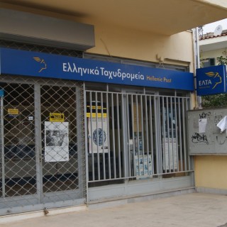 Να ιδιωτικοποιηθούν ή όχι τα Ελληνικά Ταχυδρομεία;