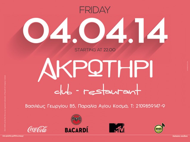 Ακρωτήρι Club Restaurant ξανά!