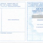 Πως θα βγάλετε τη νέα ταυτότητα;