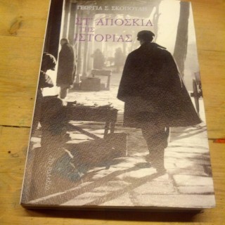 Τ’ απόσκια της ιστορίας αποκαλύπτονται.