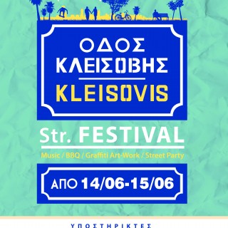 Γκραφίτι, μουσική και μπάρμπεκιου στην οδό Κλεισόβης