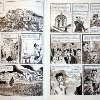 …καλά, εσύ σκοτώθηκες νωρίς: Το κόμικ