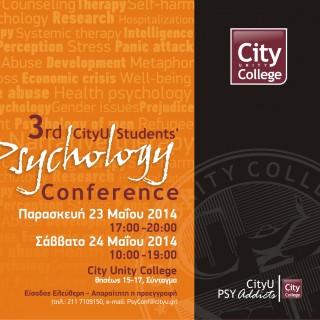 Δύο ημέρες αφιερωμένες στην Ψυχολογία από το City Unity College