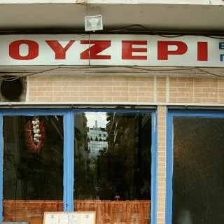 Ουζερί του Λάκη – Το «κρυμμένο μυστικό» της πλατείας Βικτωρίας