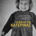 TO VIVLIO TIS KATERINAS