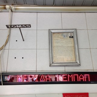 Για δεκατιανό στου Τomas (sis-kebab)