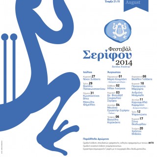 Το Θέατρο της Κάτω Χώρας Σερίφου γεμίζει μουσική