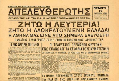 12/10/1944, οι Ναζί εγκαταλείπουν την Αθήνα