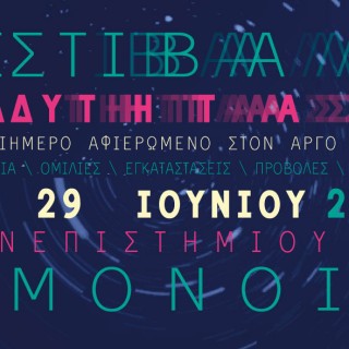 Φεστιβάλ Βραδύτητας: ένα νέο φεστιβάλ αφιερωμένο στον αργό χρόνο