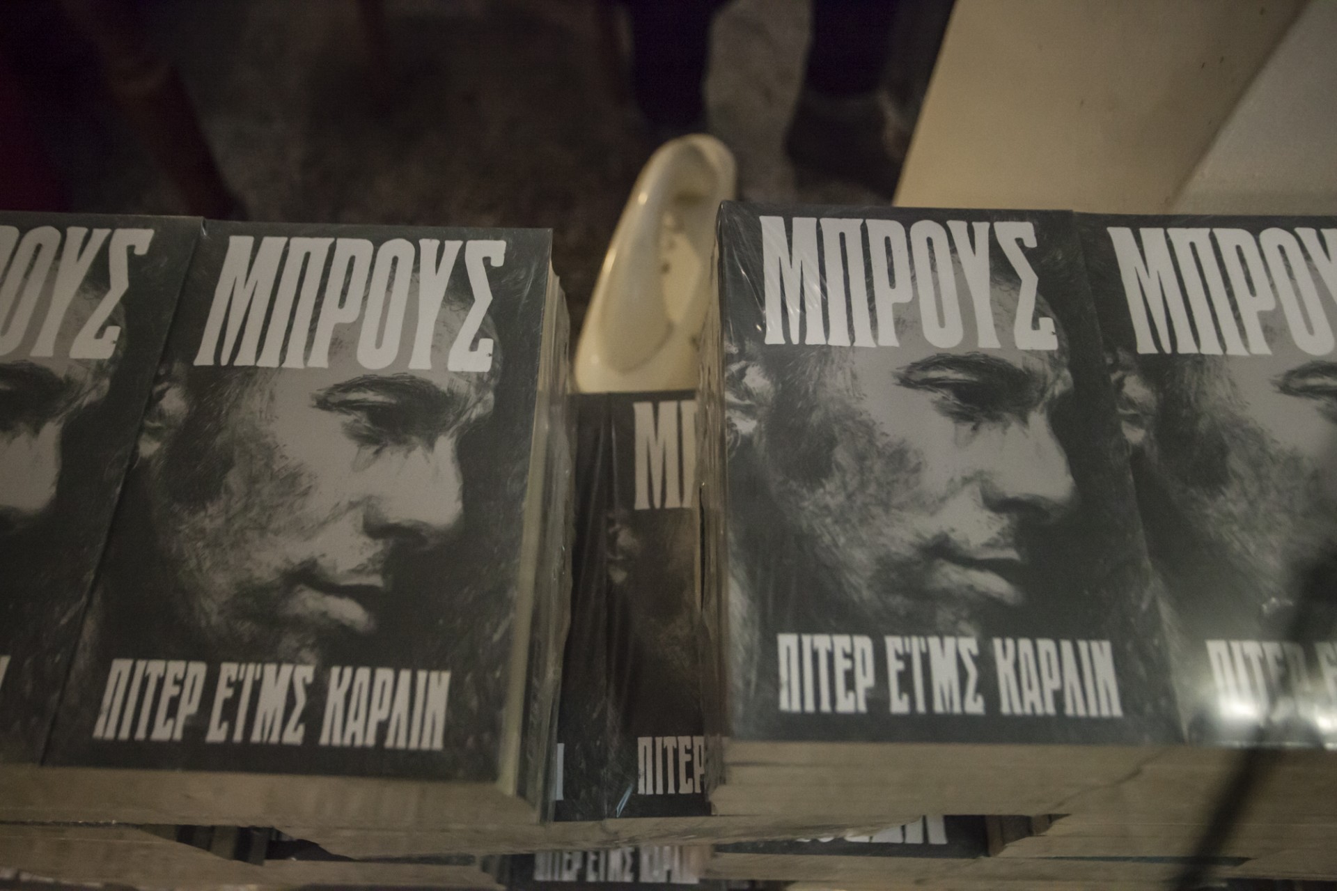 Για την παρουσίαση της βιογραφίας του Μπρους Σπρίνγκστιν. Από τον Πίτερ Εϊμς Κάρλιν. 