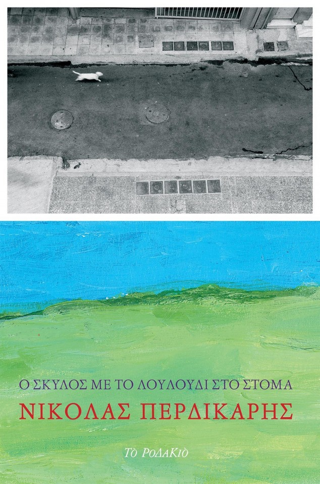 cover_PERDIKARIS_cropped