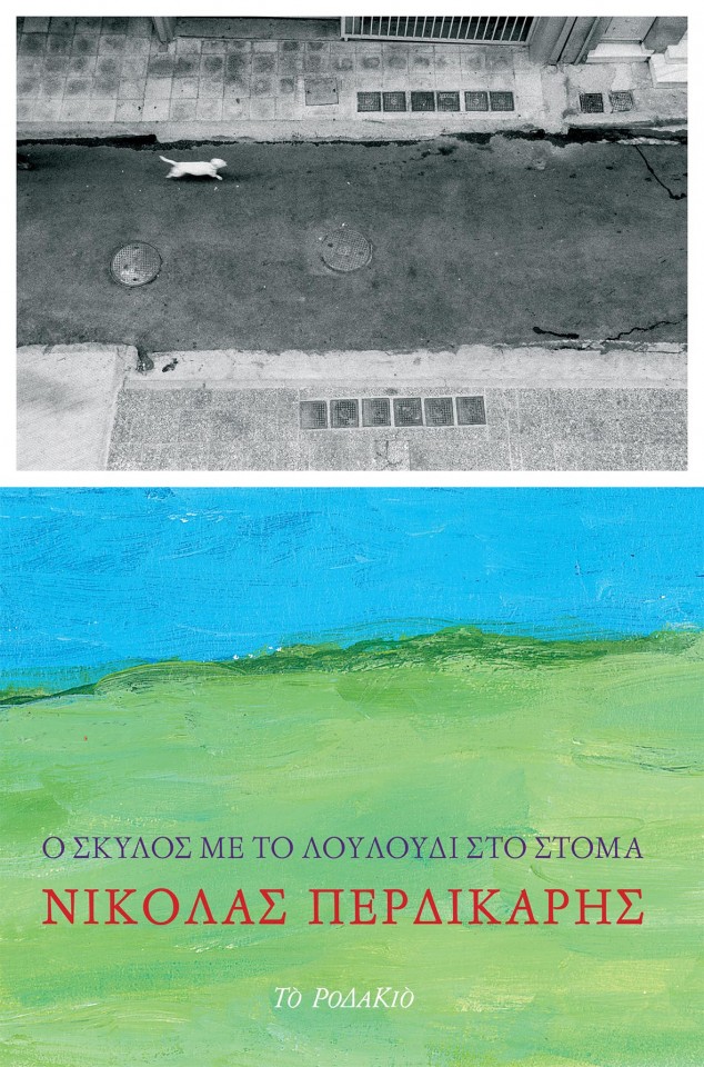 cover_PERDIKARIS_cropped