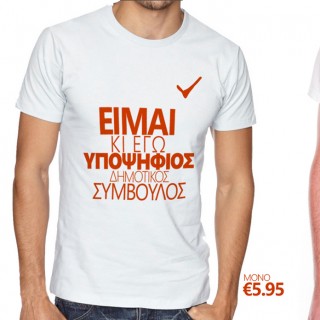 Η αβάσταχτη ελαφρότητα των δημοτικών εκλογών