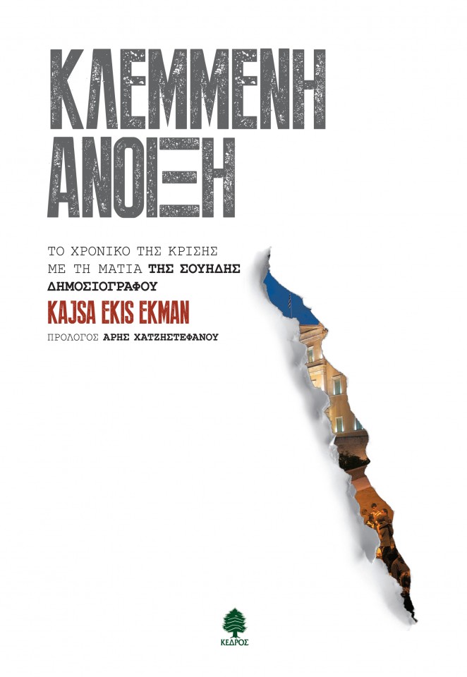 ekman_klemmeni_anoixi