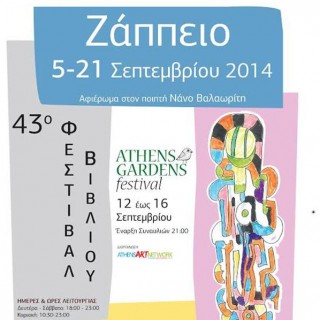 Το Φεστιβάλ Βιβλίου ξεκινάει