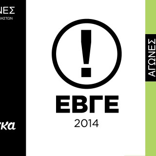 Γραφίστες της Ελλάδας, προλάβετε!