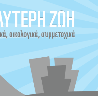 Τα βιωματικά γευστικά εργαστήρια του WWF