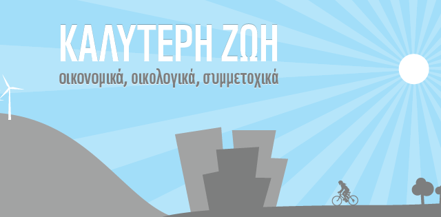 Τα βιωματικά γευστικά εργαστήρια του WWF