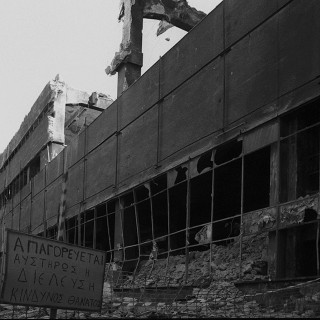 ΦΙΞ – μάρτιος του ενενήντα πέντε