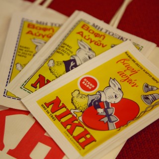 Βαμμένα κόκκινα αυγά… με Νίκη